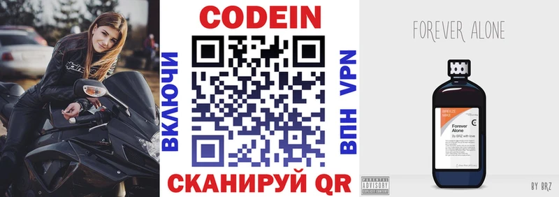 Codein напиток Lean (лин)  Короча 